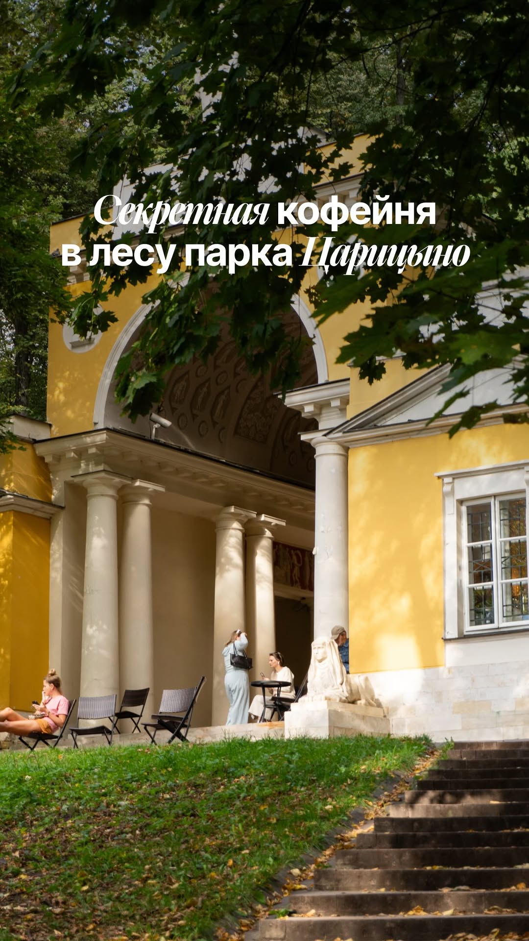 Рилс @coffeeinmoscow