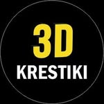 svp_3dkrestiki
