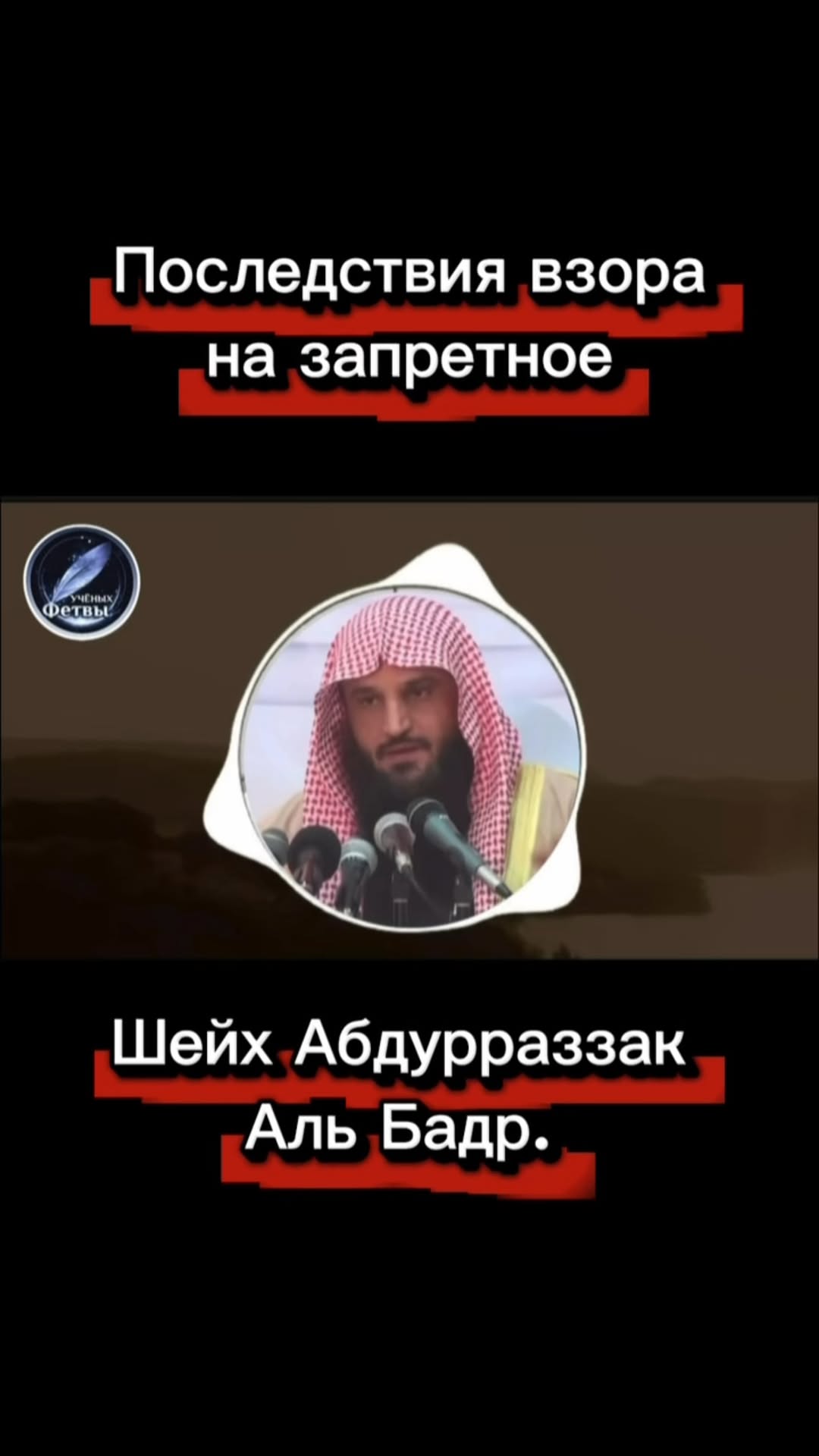 Рилс @fatawa_ulyama