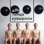 kuvirkom_dance