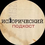 historical_podcast