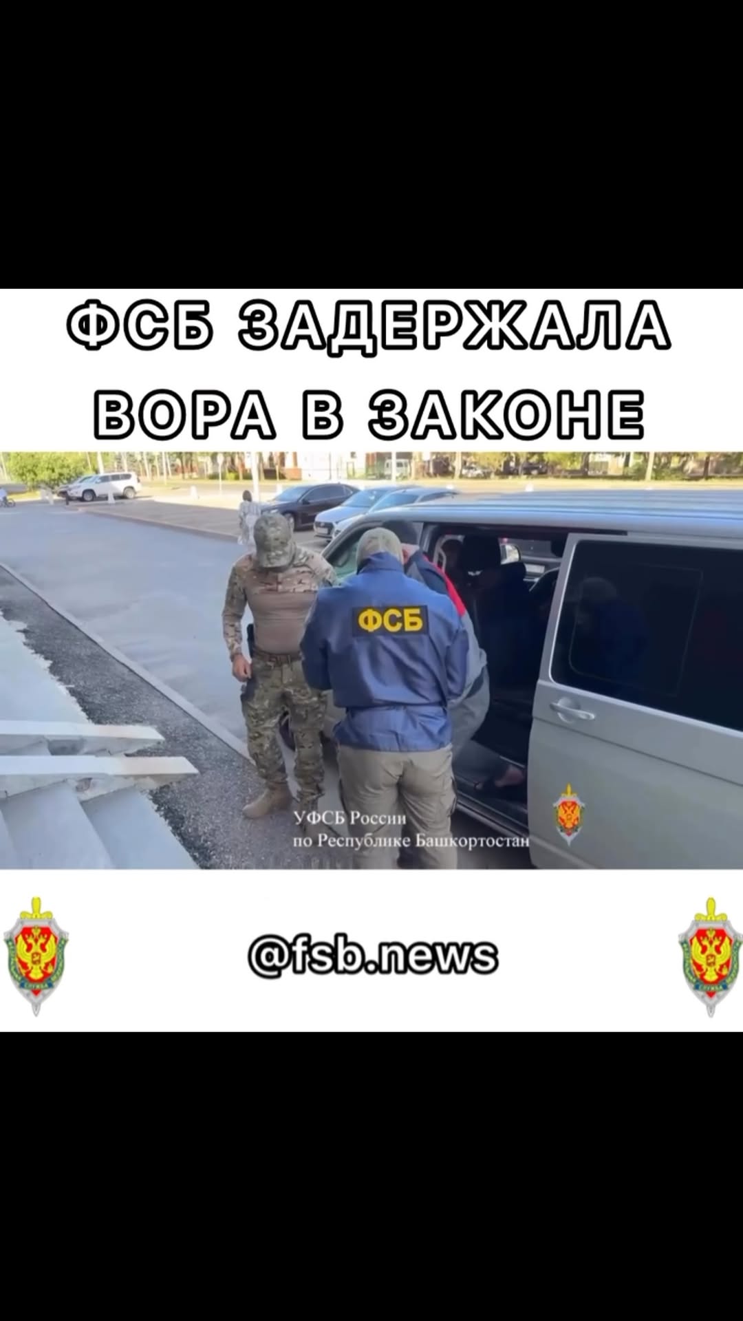 Рилс @fsb.news