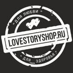 lovestoryshop.ru