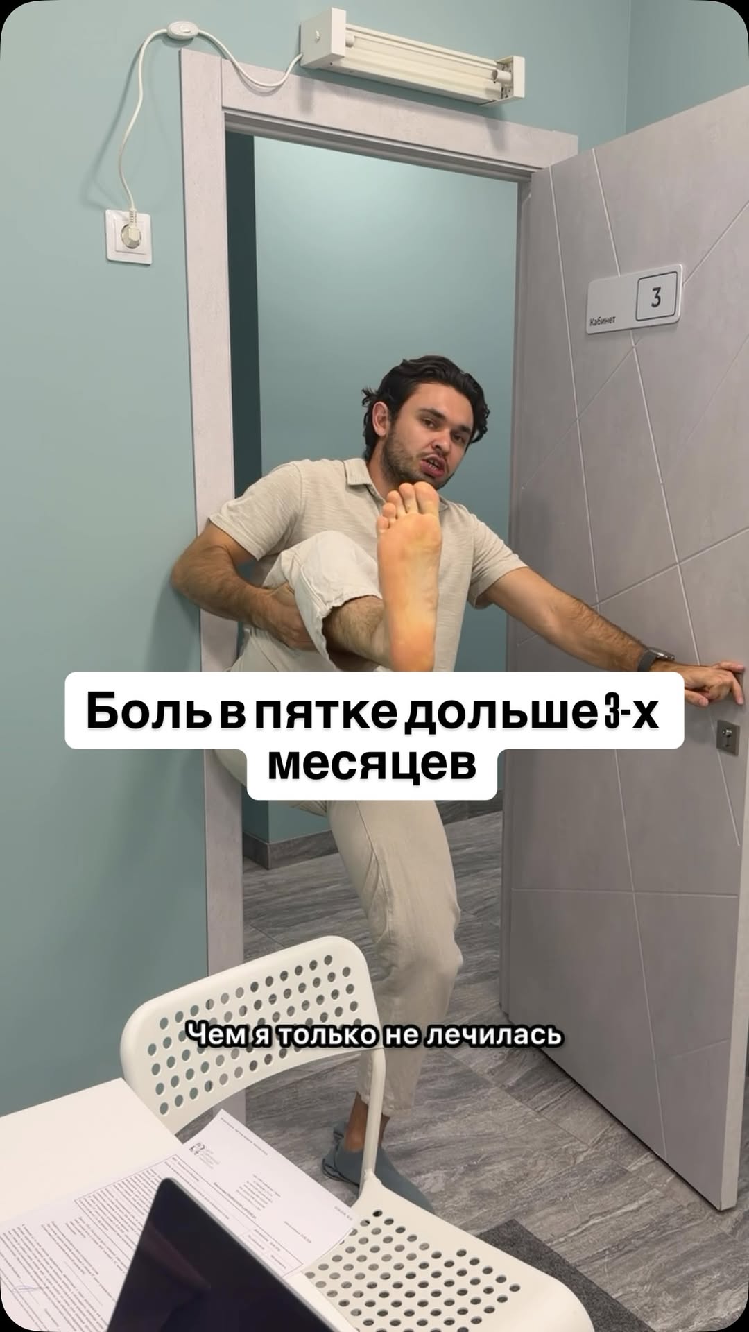 Рилс @ortoped_sylkin