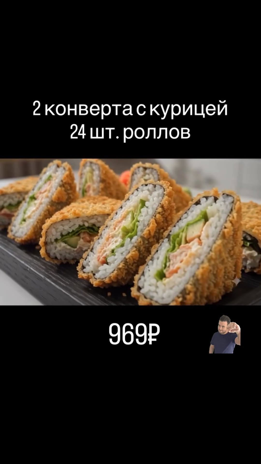 Рилс @moresushi_yakutsk
