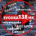 svodka138_irk