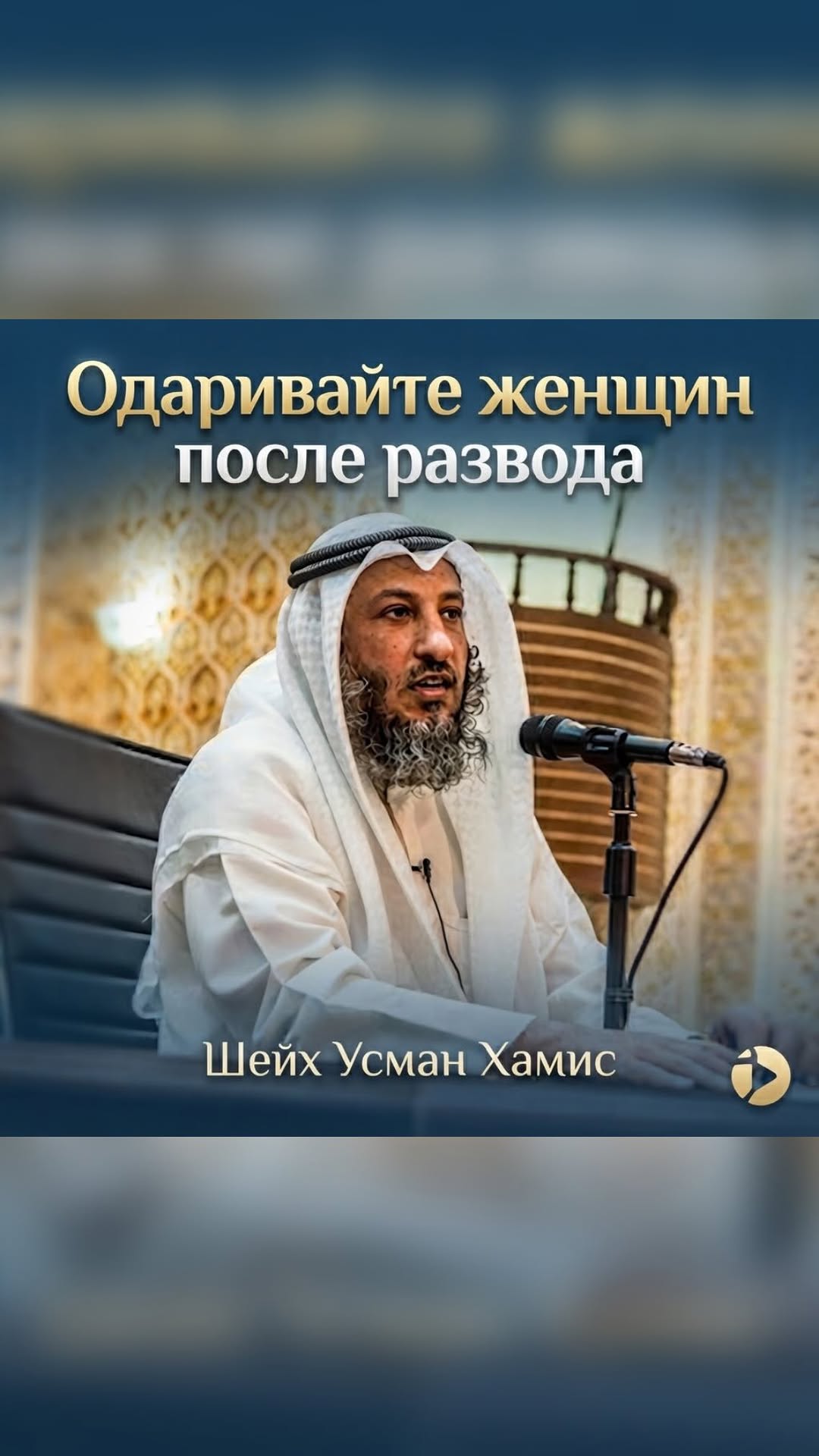 Рилс @fatawa_ulyama