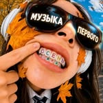 muzika_pervogo