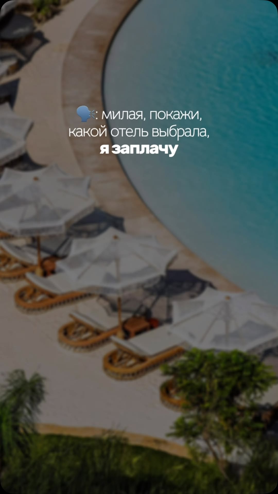 Рилс @lukyanova.travel