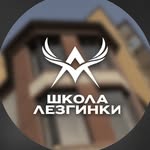 school_lezginki.kemping