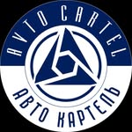 avto_cartel