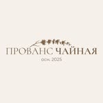 provans__chaynaya