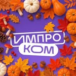 improcom.channel