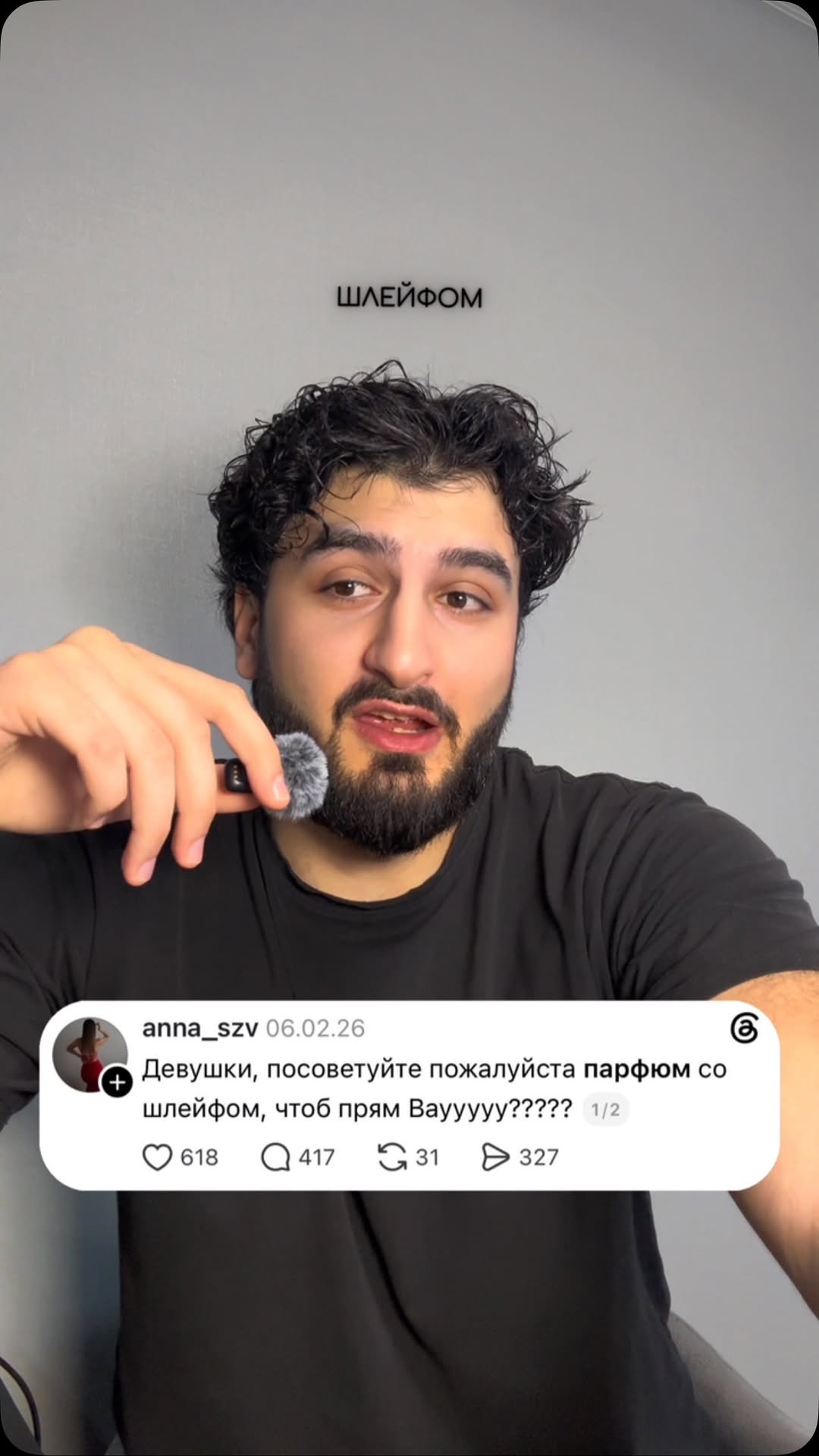 Рилс @parfum_moskva_1