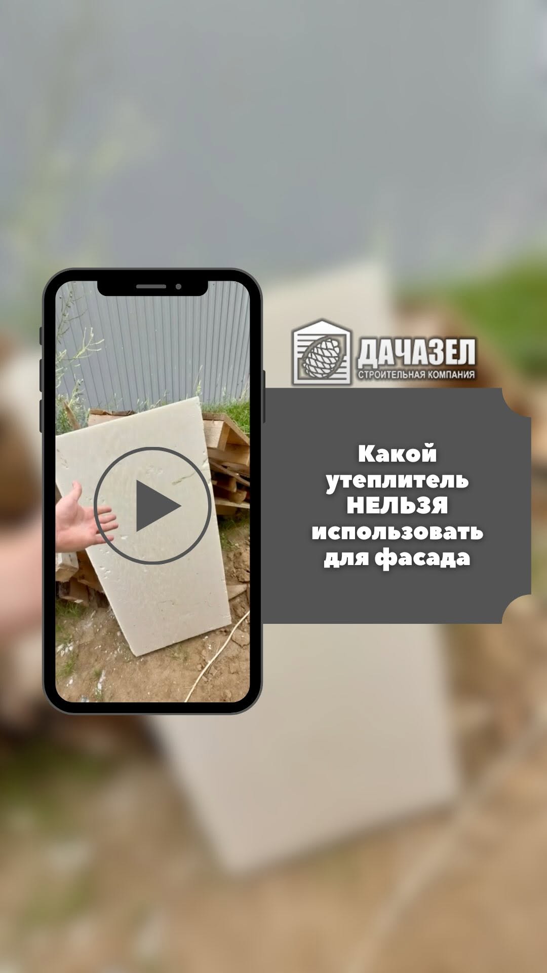 Рилс @dachazel