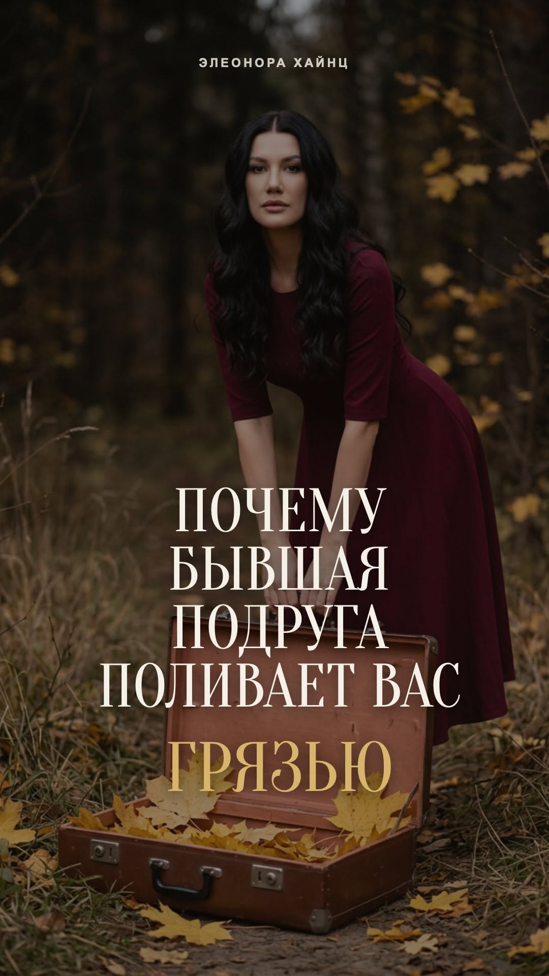 Рилс @eleonora_heinz