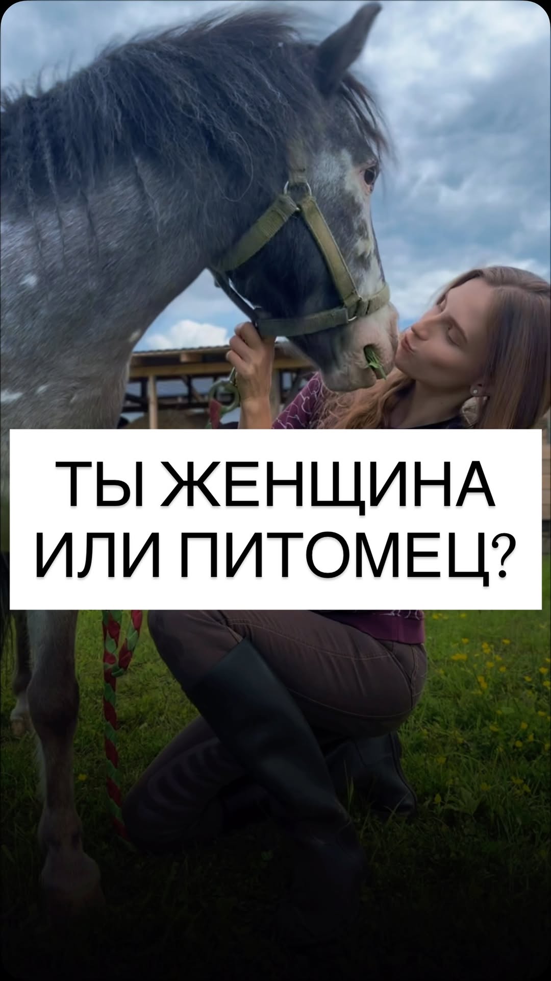 Рилс @anastasia_bitchqueen