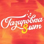 gazirovka_hit_place