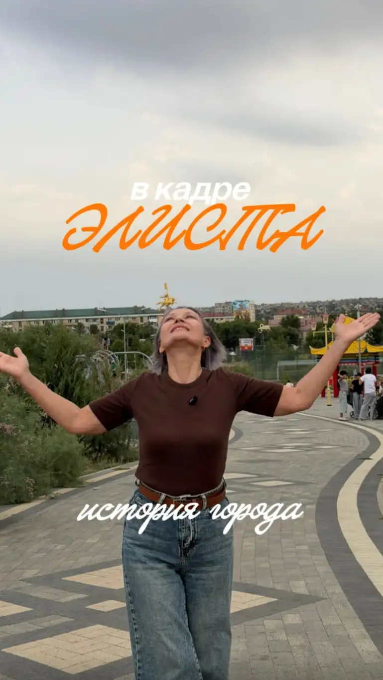 Рилс @kvadratniy_metr_elista
