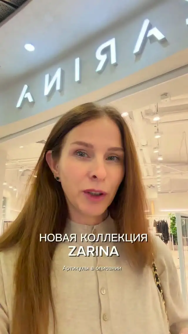 Рилс @stylist_maria_triffanova