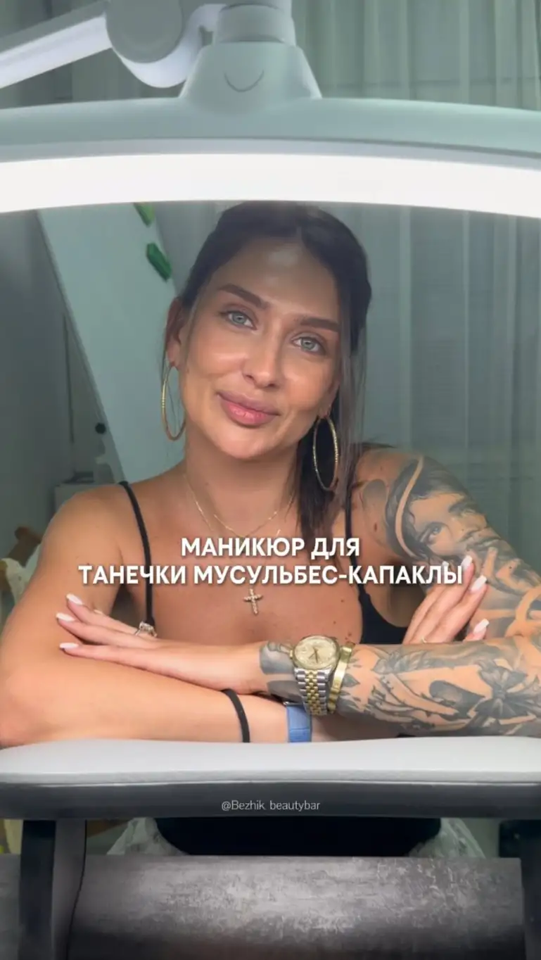 Рилс @bezhik_beautybar