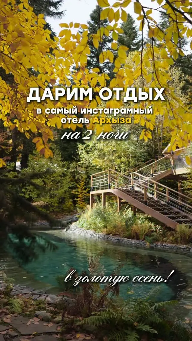 Рилс @mountain_village_arkhyz.ru