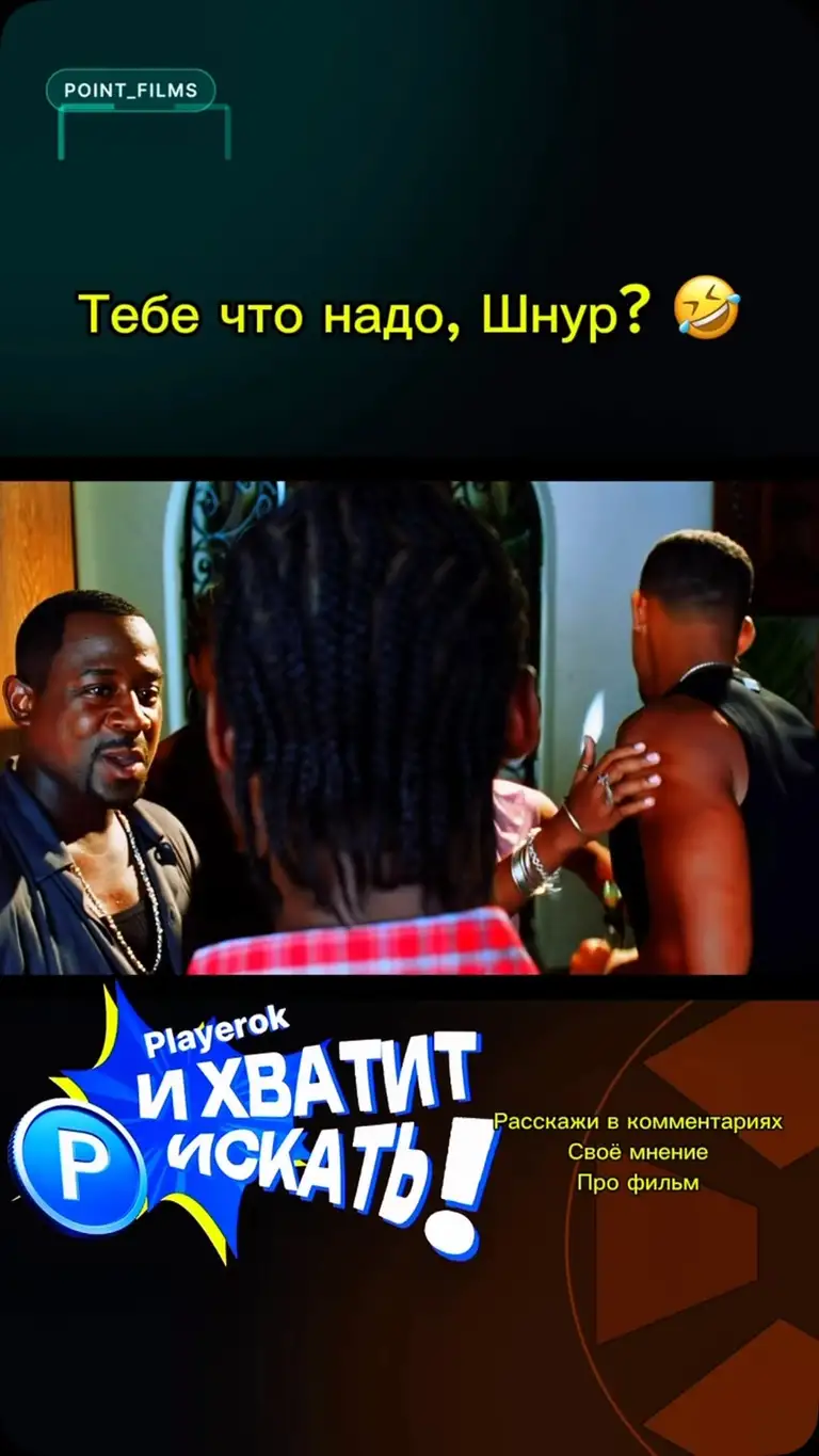 Рилс @point_films