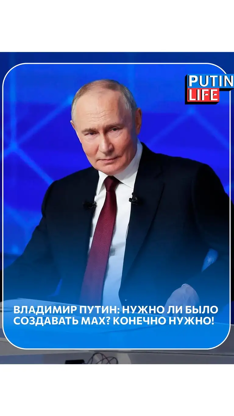 Рилс @putin.life