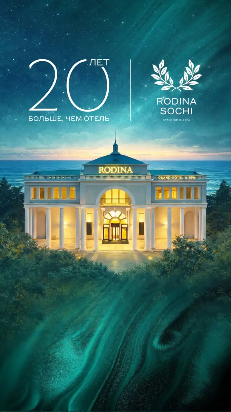 Рилс @rodinasochi