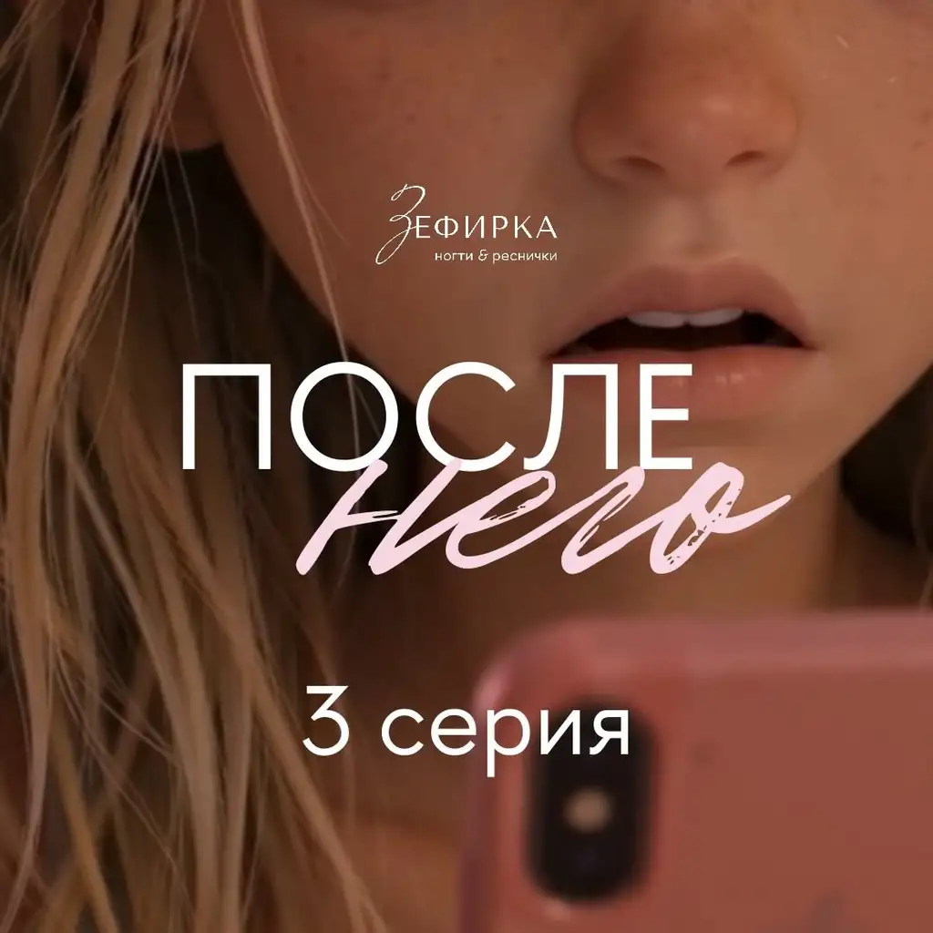 Рилс @myzefirka