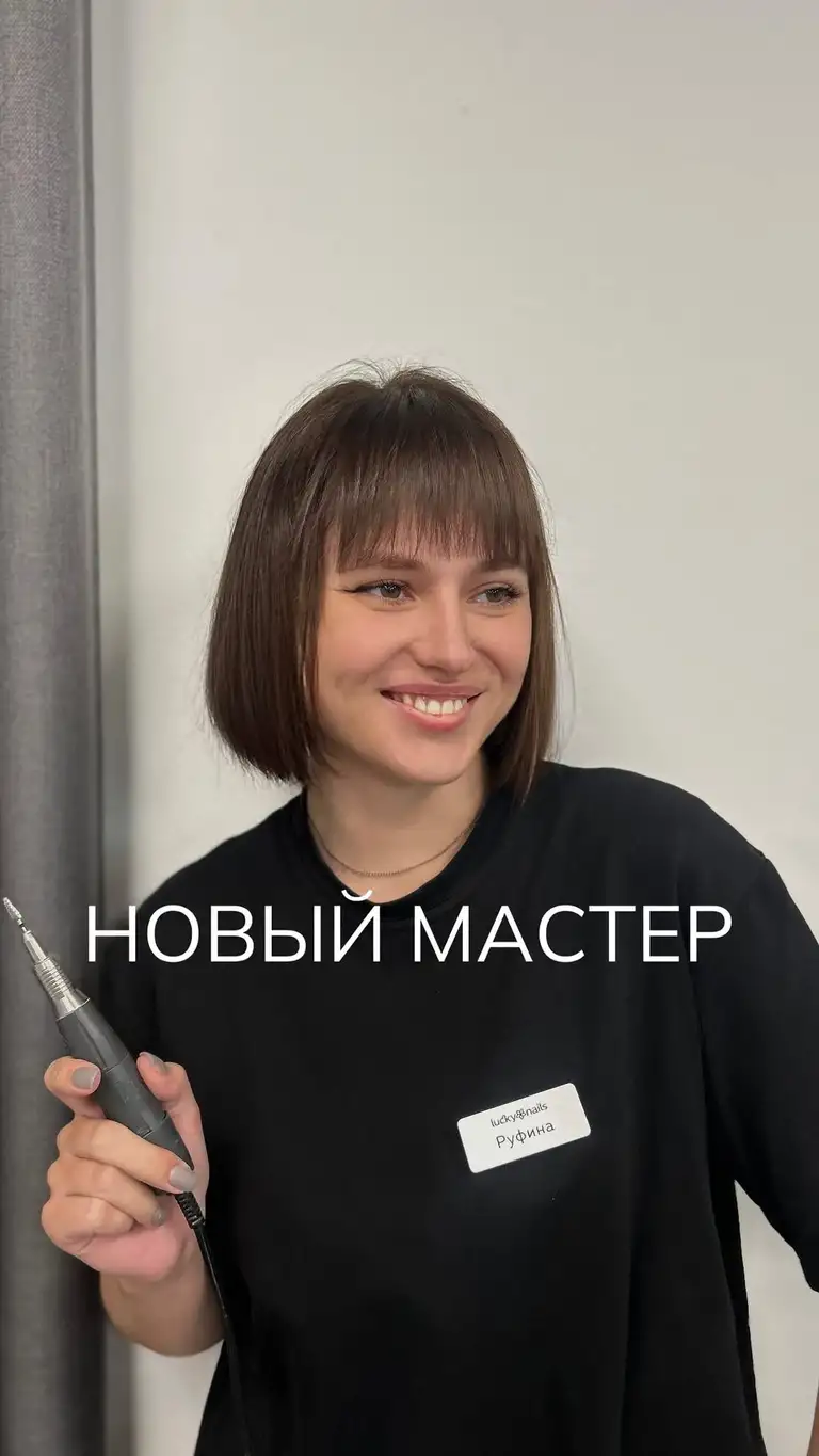 Рилс @luckynails_nsk