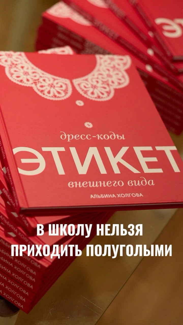 Рилс @albinaholgova_etiquette