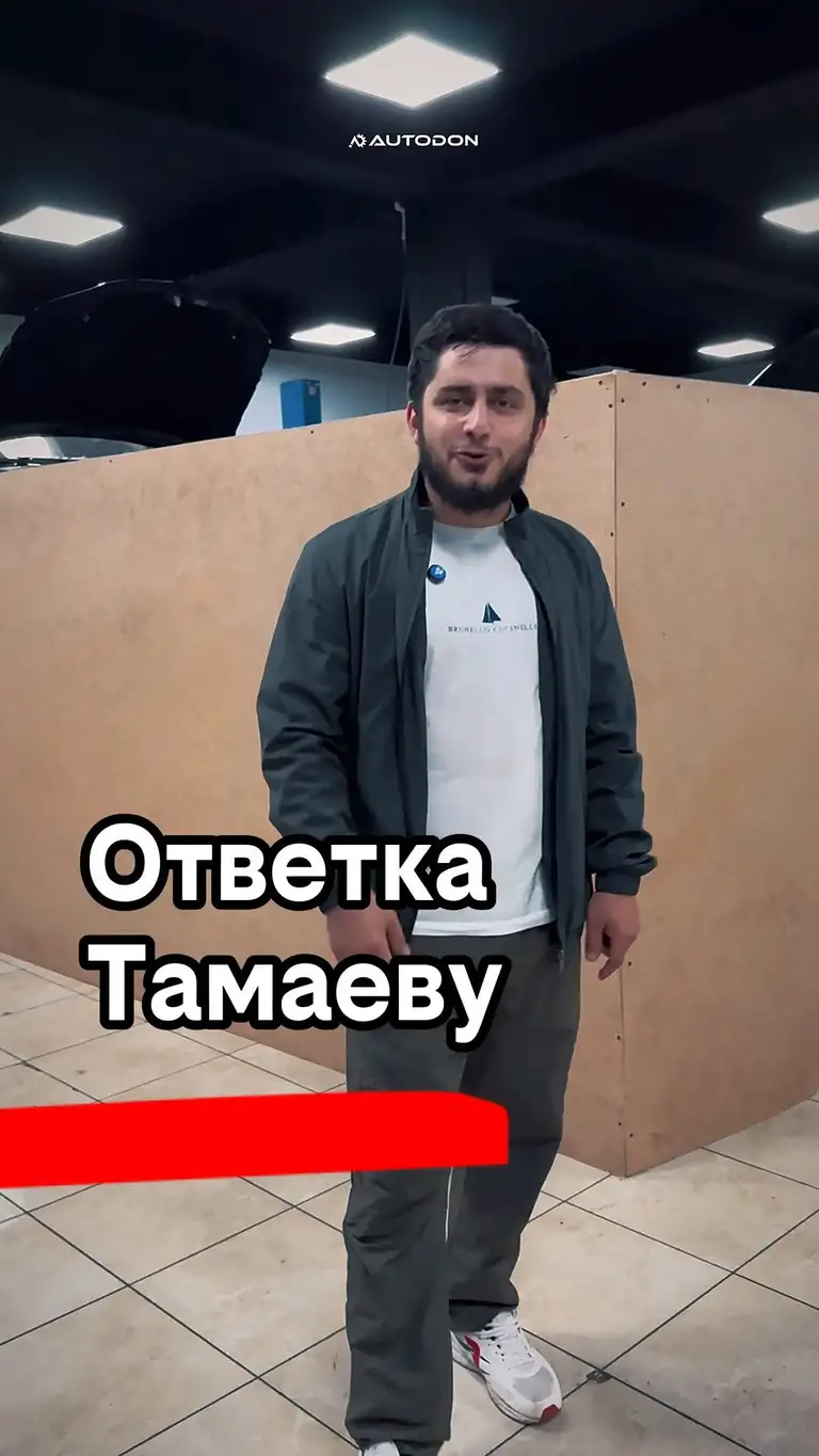Рилс @autodon