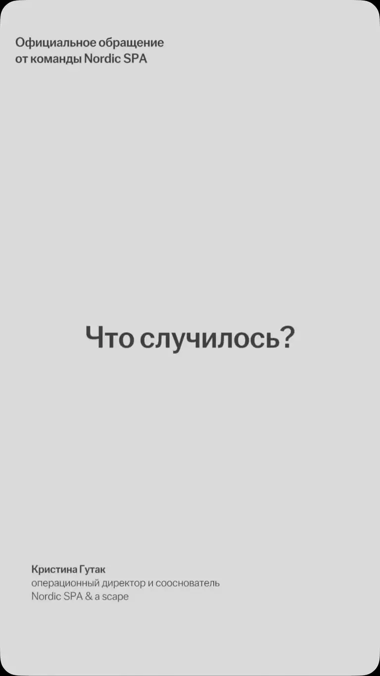 Рилс @nordic_spa