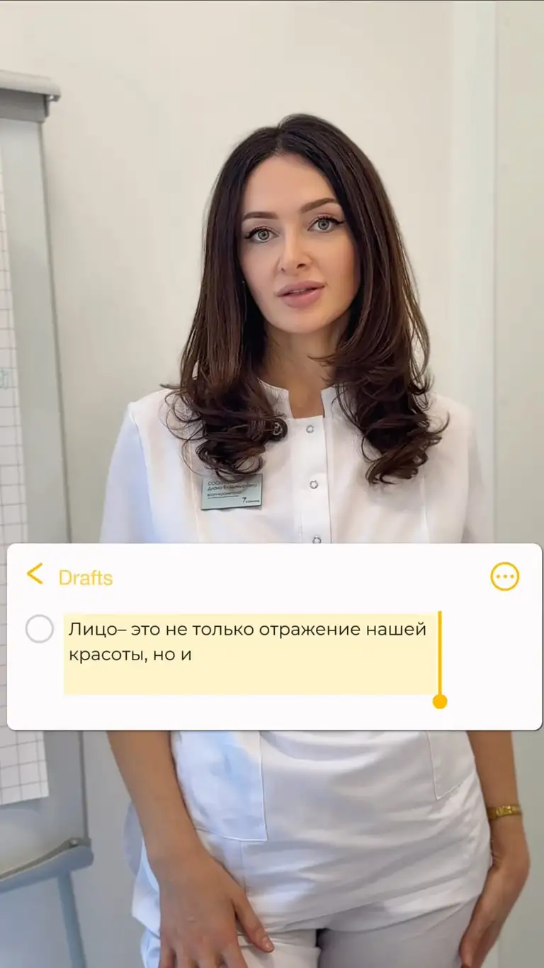 Рилс @diana_s_vrach_kosmetolog_