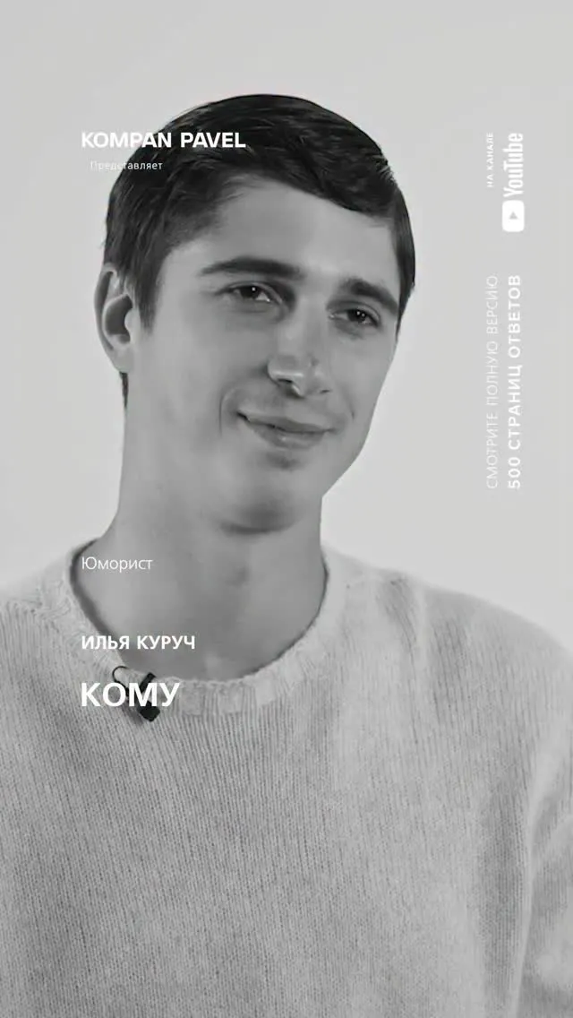 Рилс @kompanp