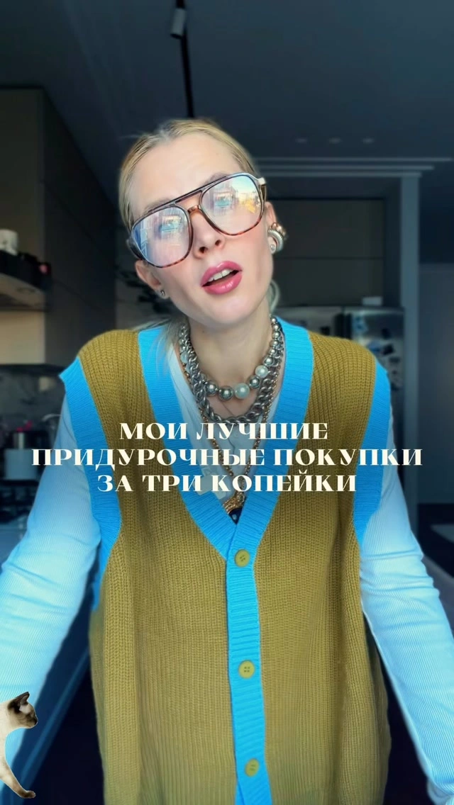 Рилс @daria_kova_style