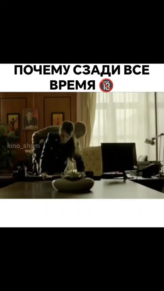 Рилс @kino_shum