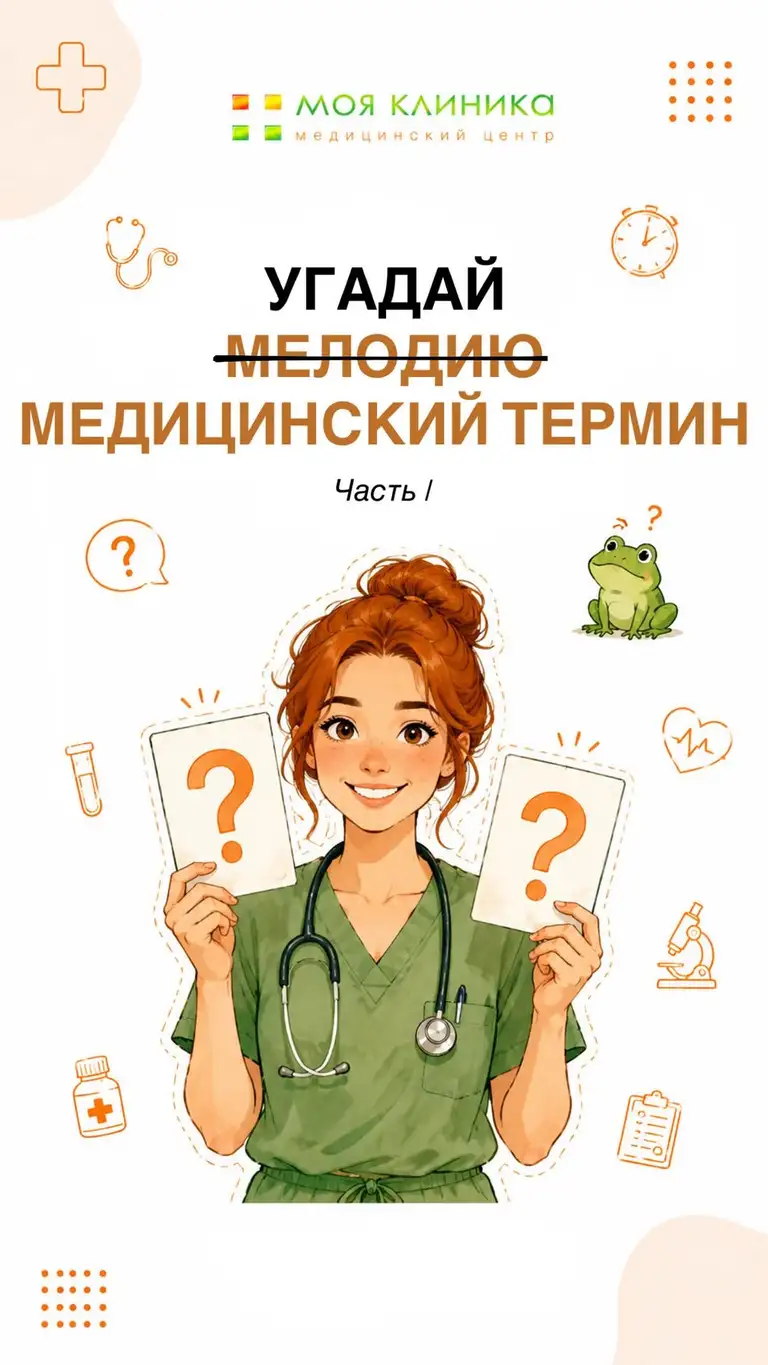 Рилс @moyaclinika