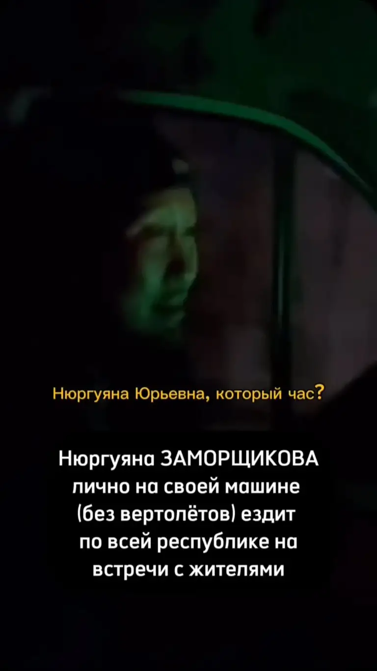 Рилс @nurguyanazamorshikova